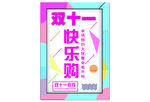 双十一海报
