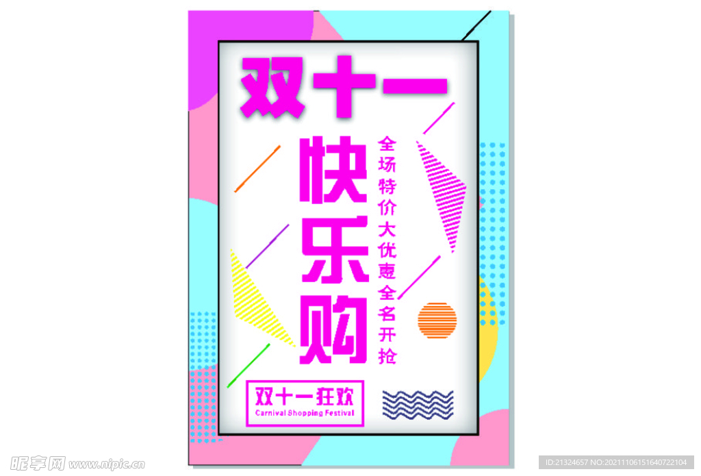 双十一海报