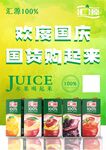 汇源果汁海报