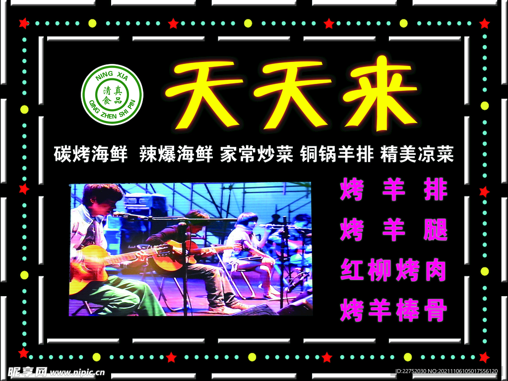 烧烤宣传发光字门头灯箱