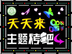 主题烤吧形象宣传发光灯箱