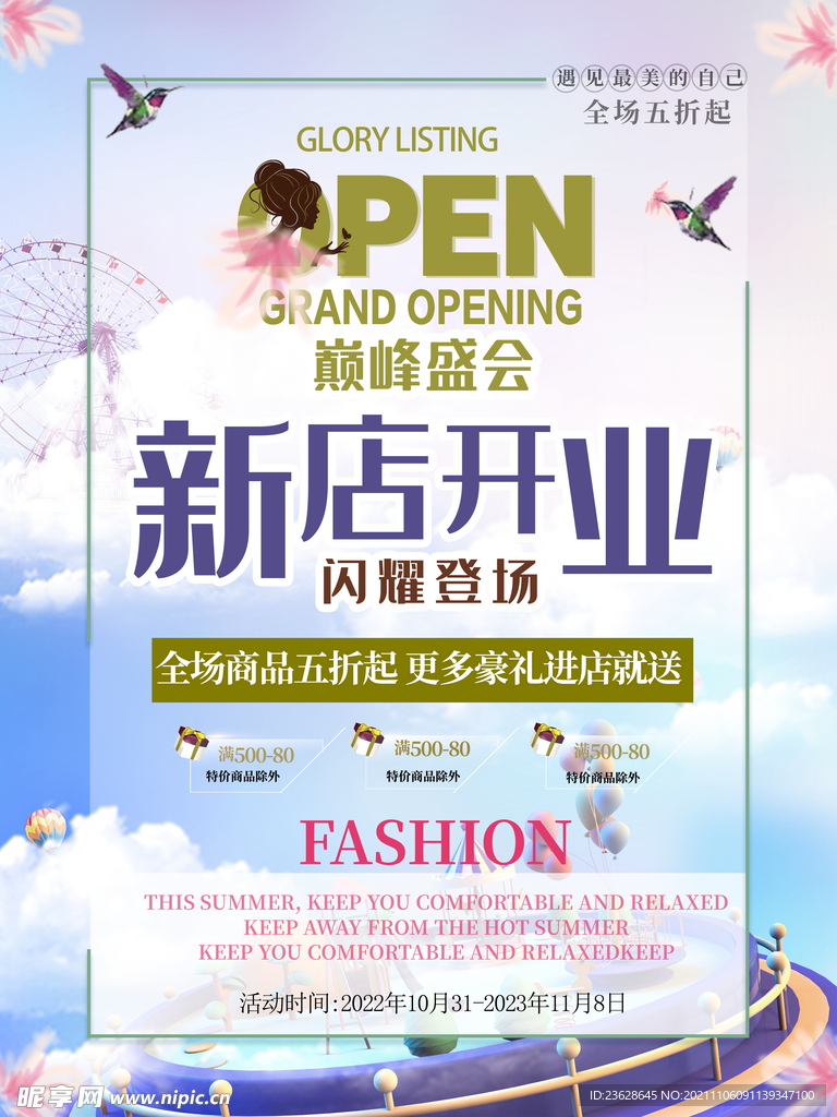新店开业活动宣传单促销单页DM
