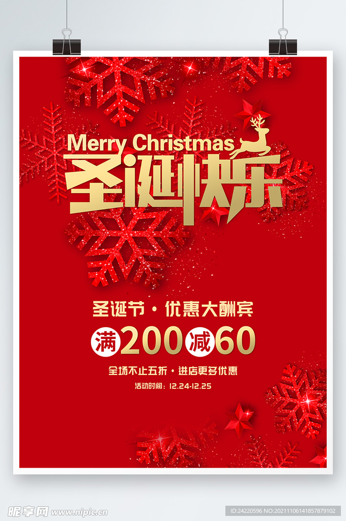 圣诞节海报