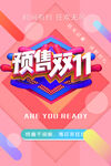 双十一
