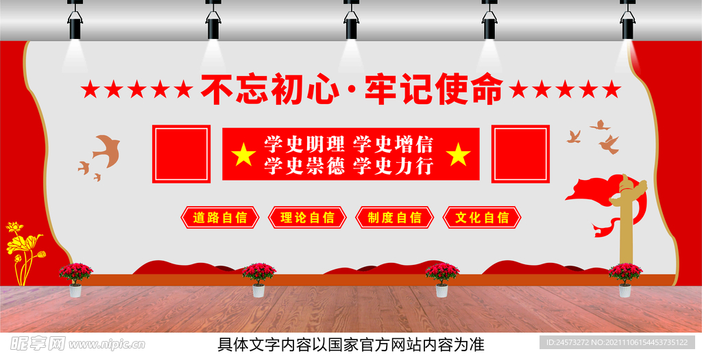 党建文化墙 