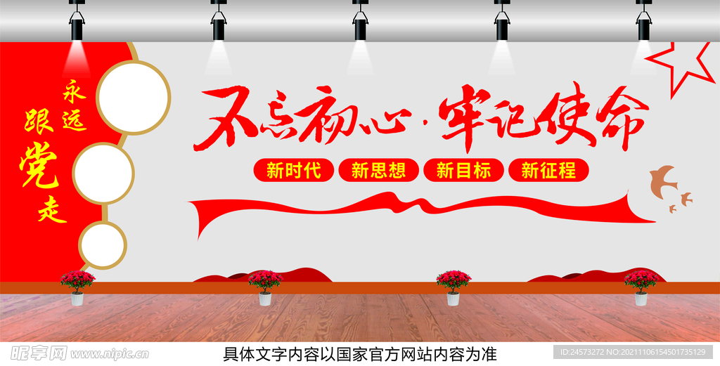 党建文化墙