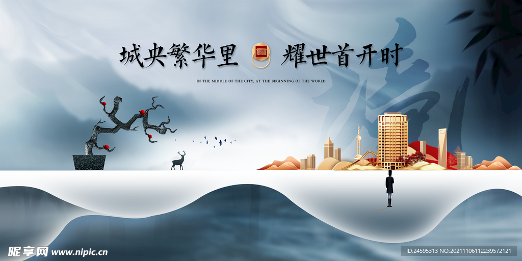 中式地产