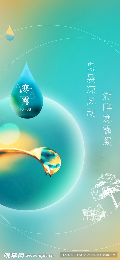 寒露  微信稿
