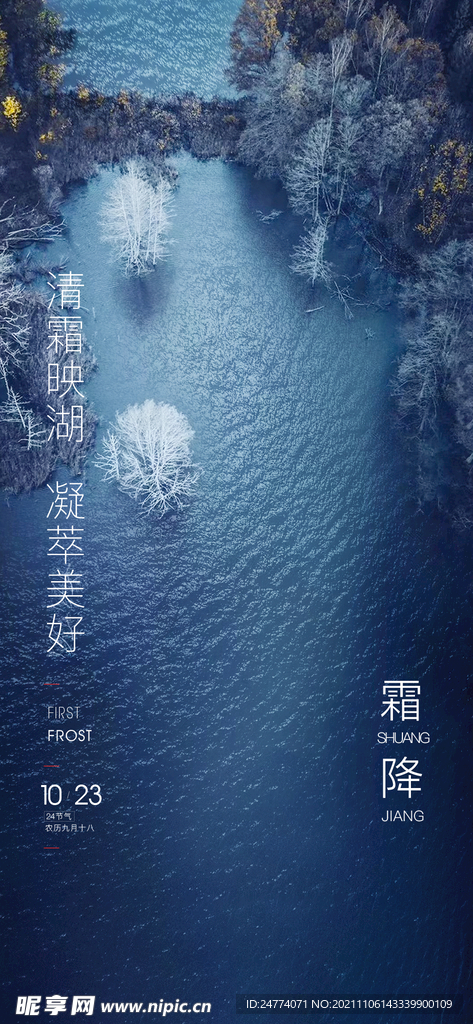 霜降  微信稿