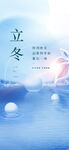 立冬  微信稿