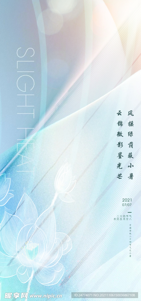 小暑  微信稿