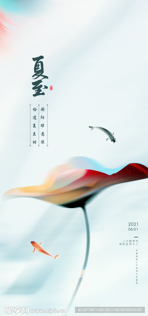 夏至 微信稿