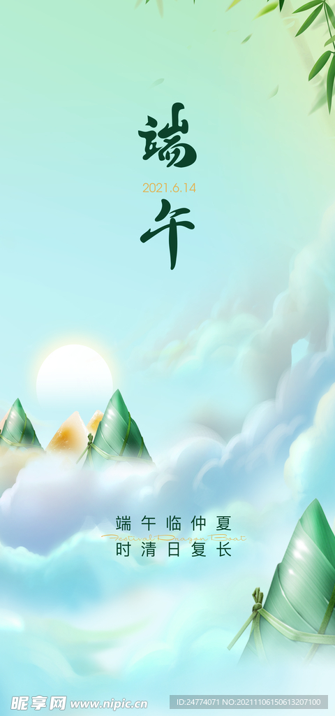 端午节 微信稿