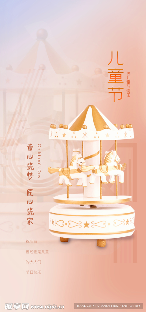 儿童节 微信稿