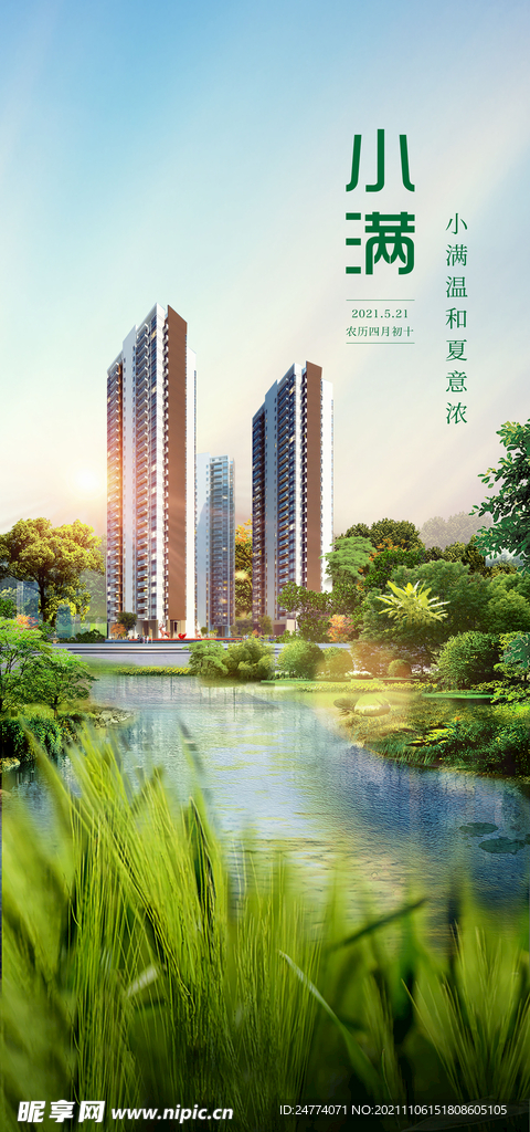 小满 微信稿