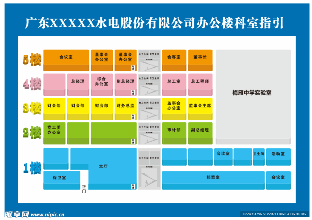 楼层示意图