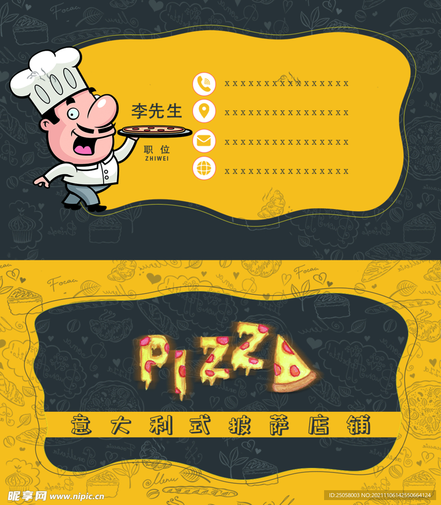 披萨名片