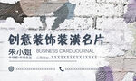 装修装饰名片