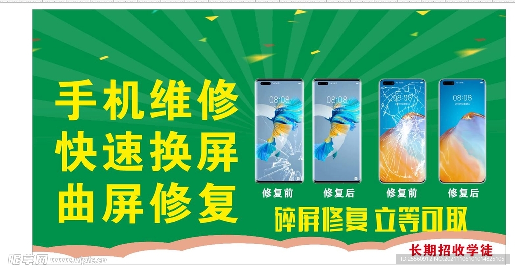 爆屏修复