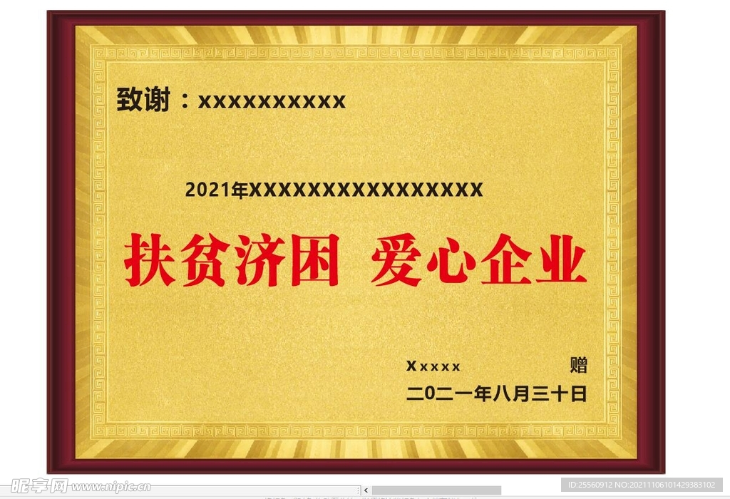 奖牌匾