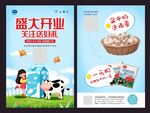 麦趣尔纯牛奶开业传单送鸡蛋