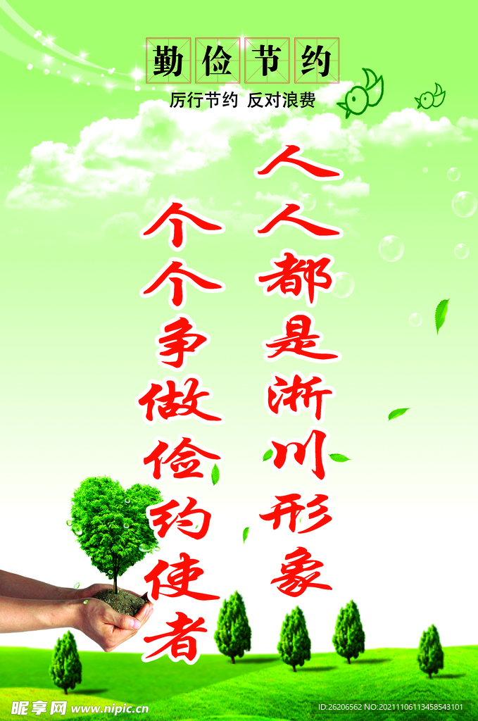 节约粮食