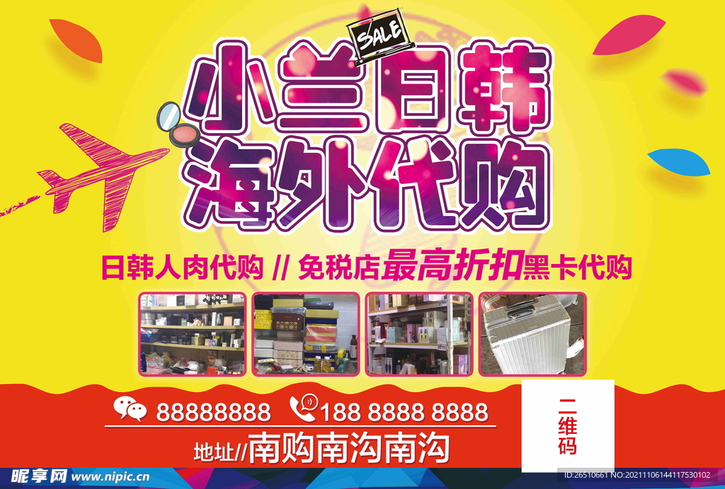 日韩海外代购