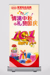 中秋国庆易拉宝