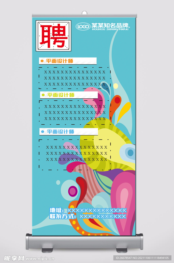 招聘易拉宝