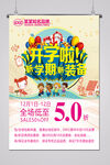 开学促销海报