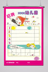 幼儿园招聘海报
