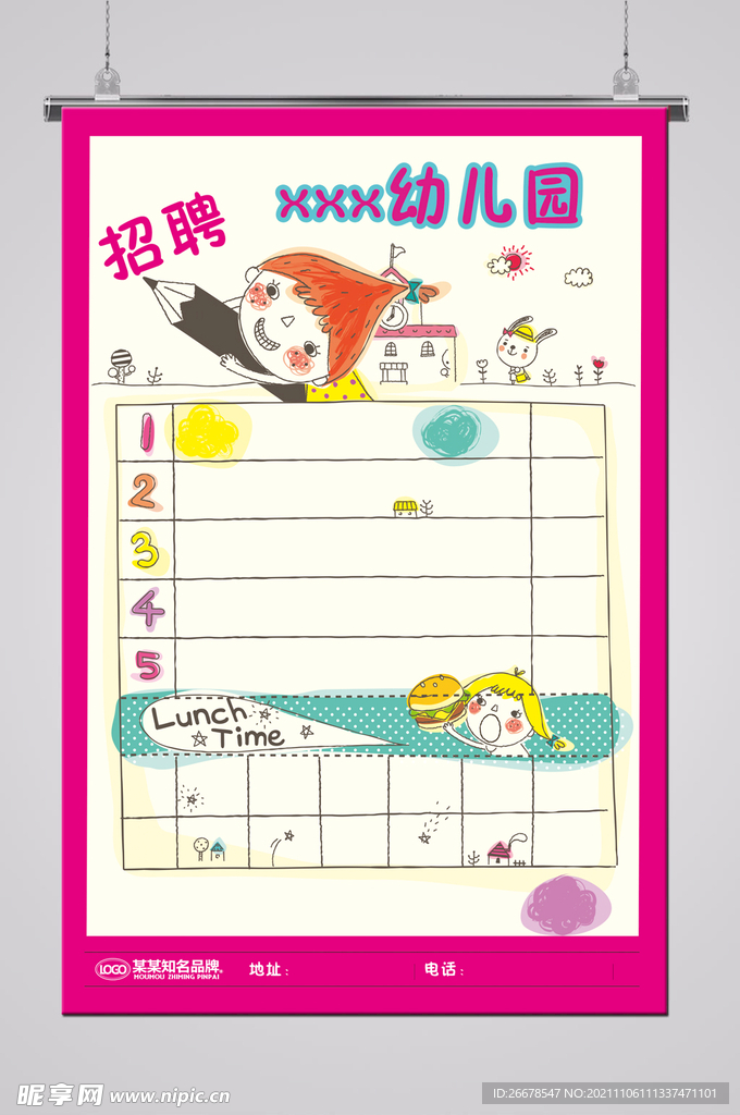 幼儿园招聘海报