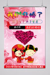 我们结婚了海报