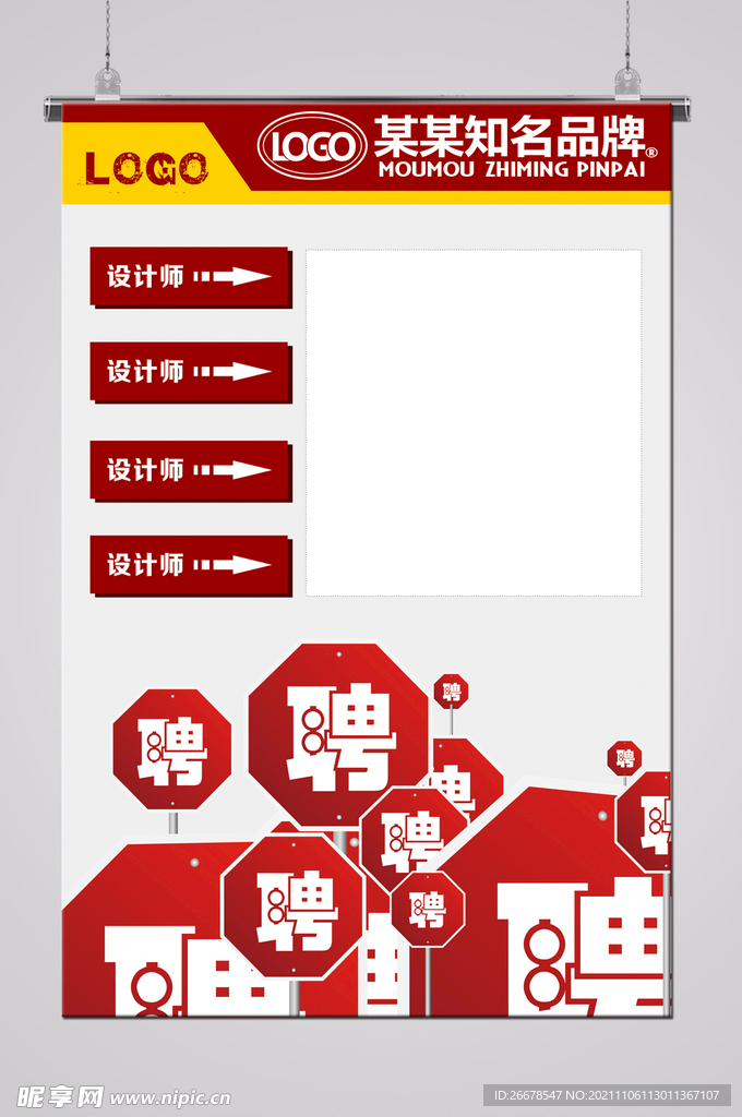 红色招聘海报