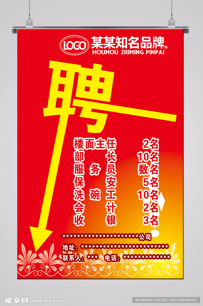招聘传单海报