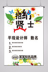 个性化招聘海报
