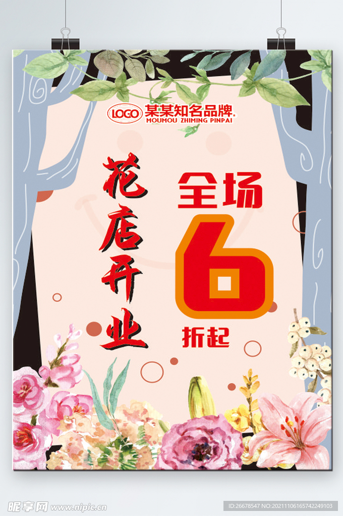 花店开业促销海报