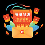 双十一元素
