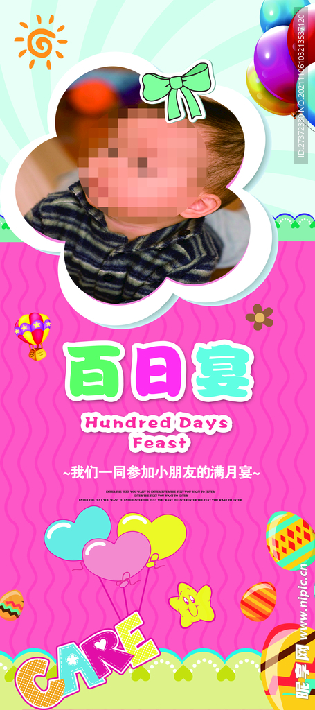 百日宴展架