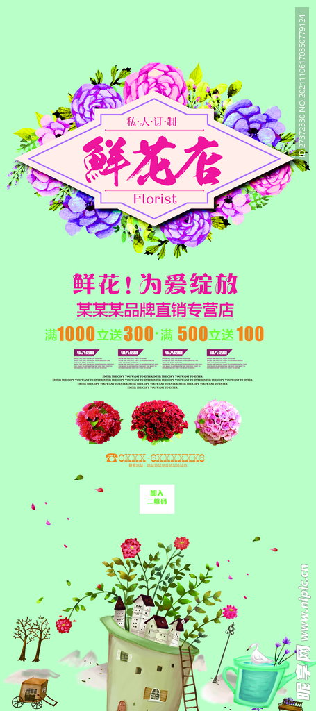 鲜花展架