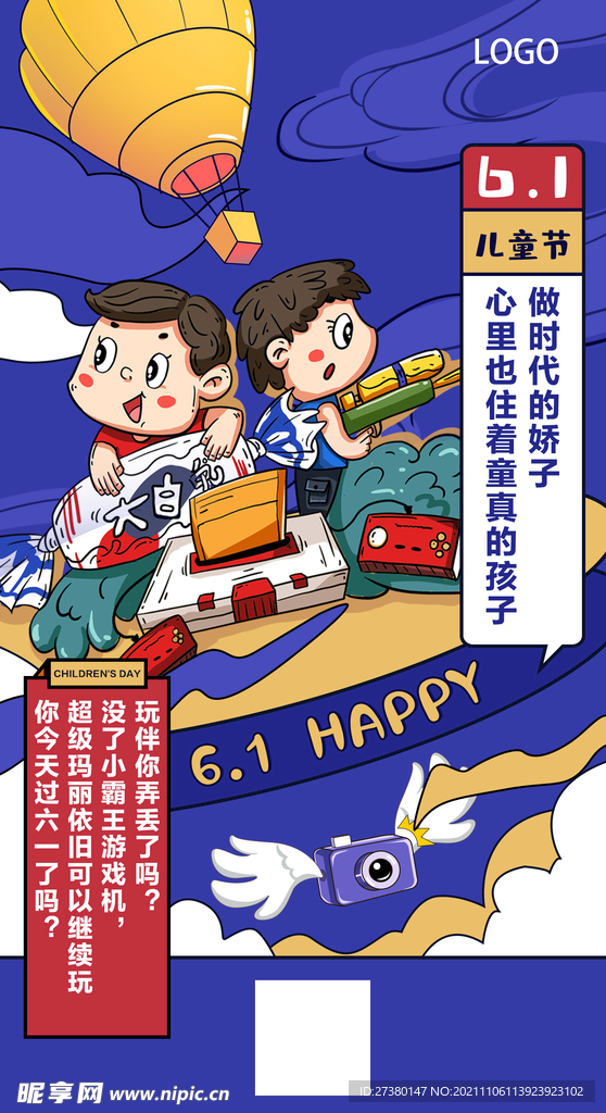 儿童节