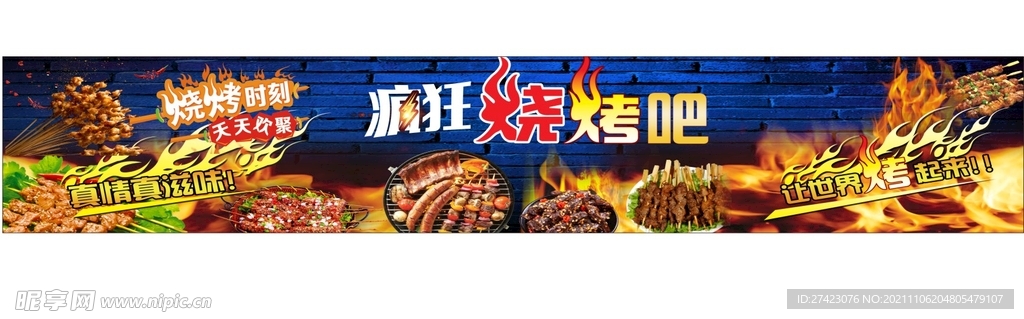 羊肉串烧烤