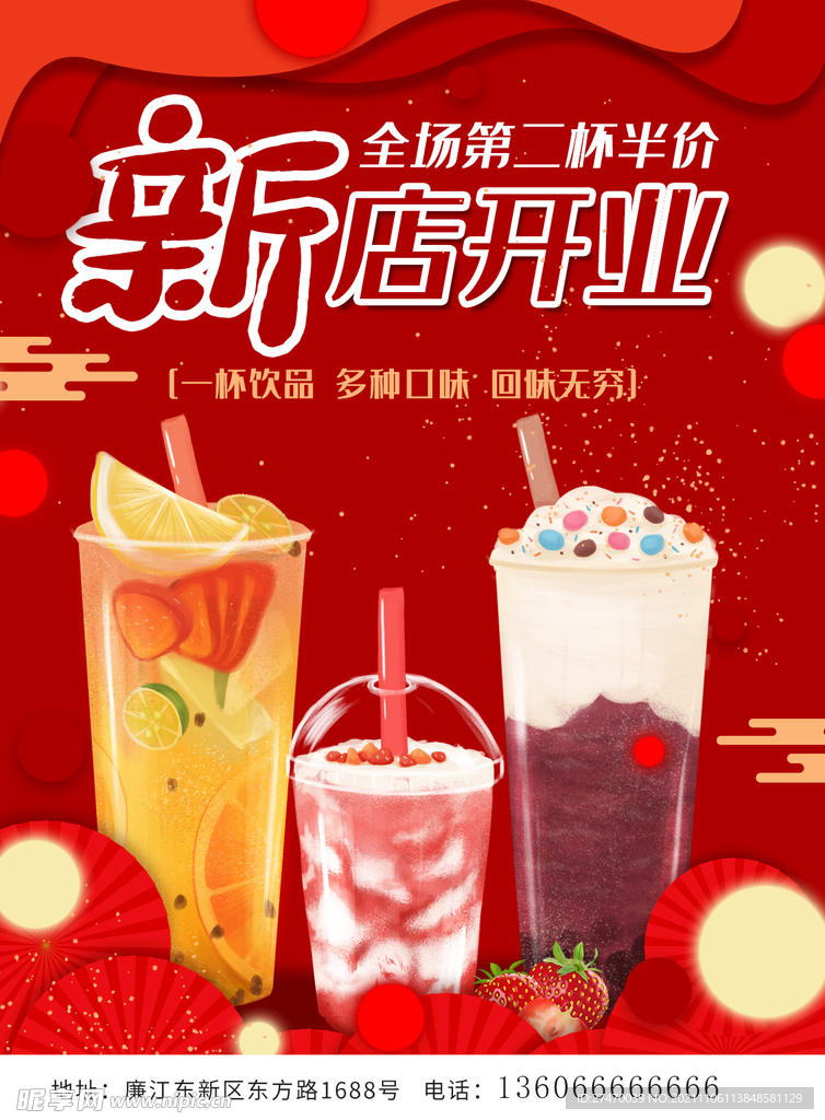 新店开业
