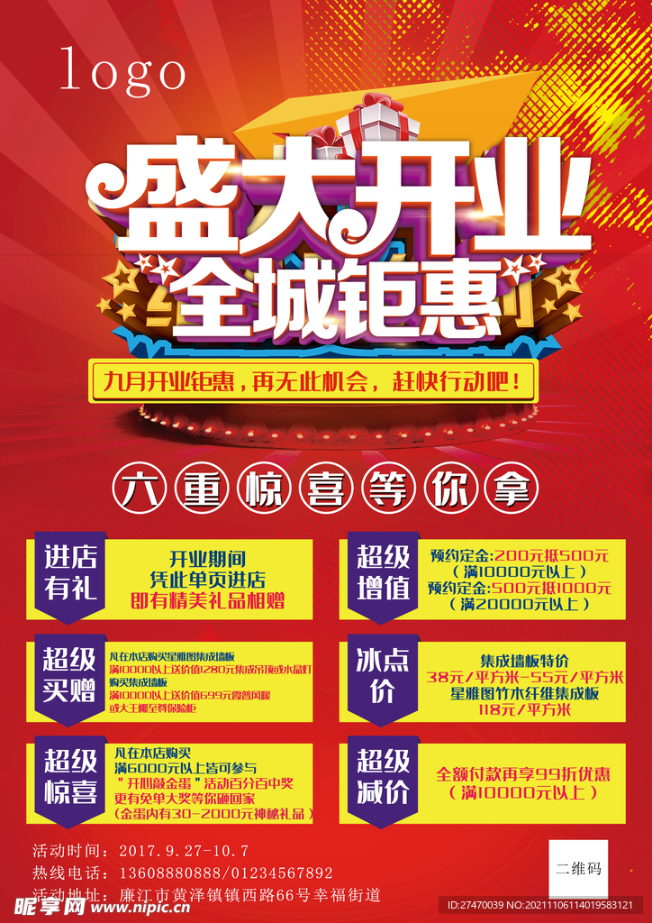 盛大开业