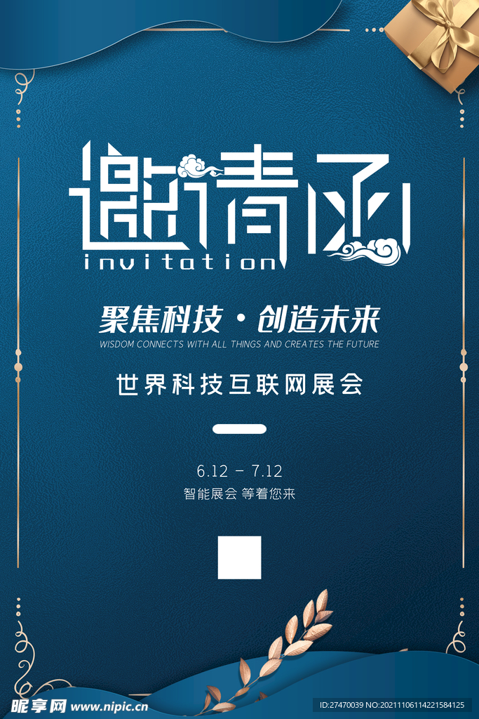 邀请函