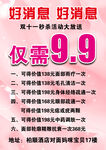 好消息好消息