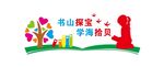 阅读文化墙
