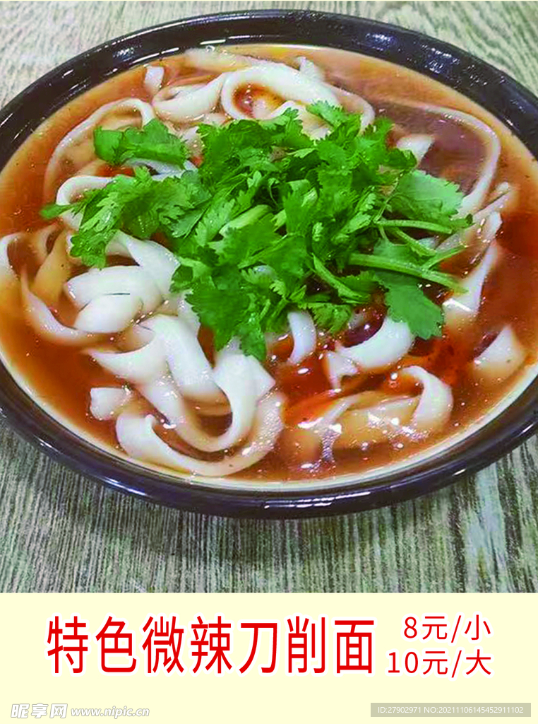 特色微辣刀削面
