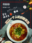 韩梅梅 番茄鱼海报