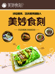 美妙食刻海报